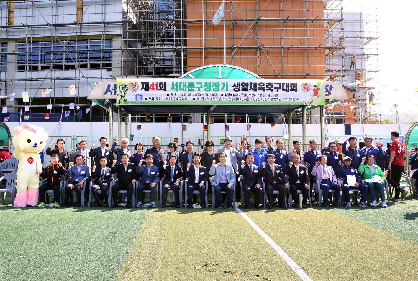 제41회 서대문구청장기 축구대회 18