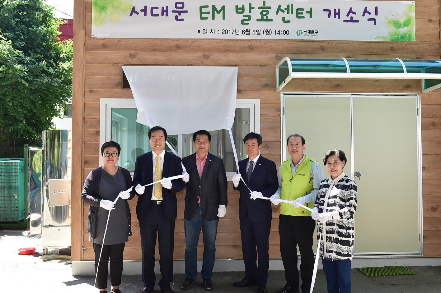 유용미생물(EM)발효센터 개소식-(의정홍보, 홍보과 자료제공) 1