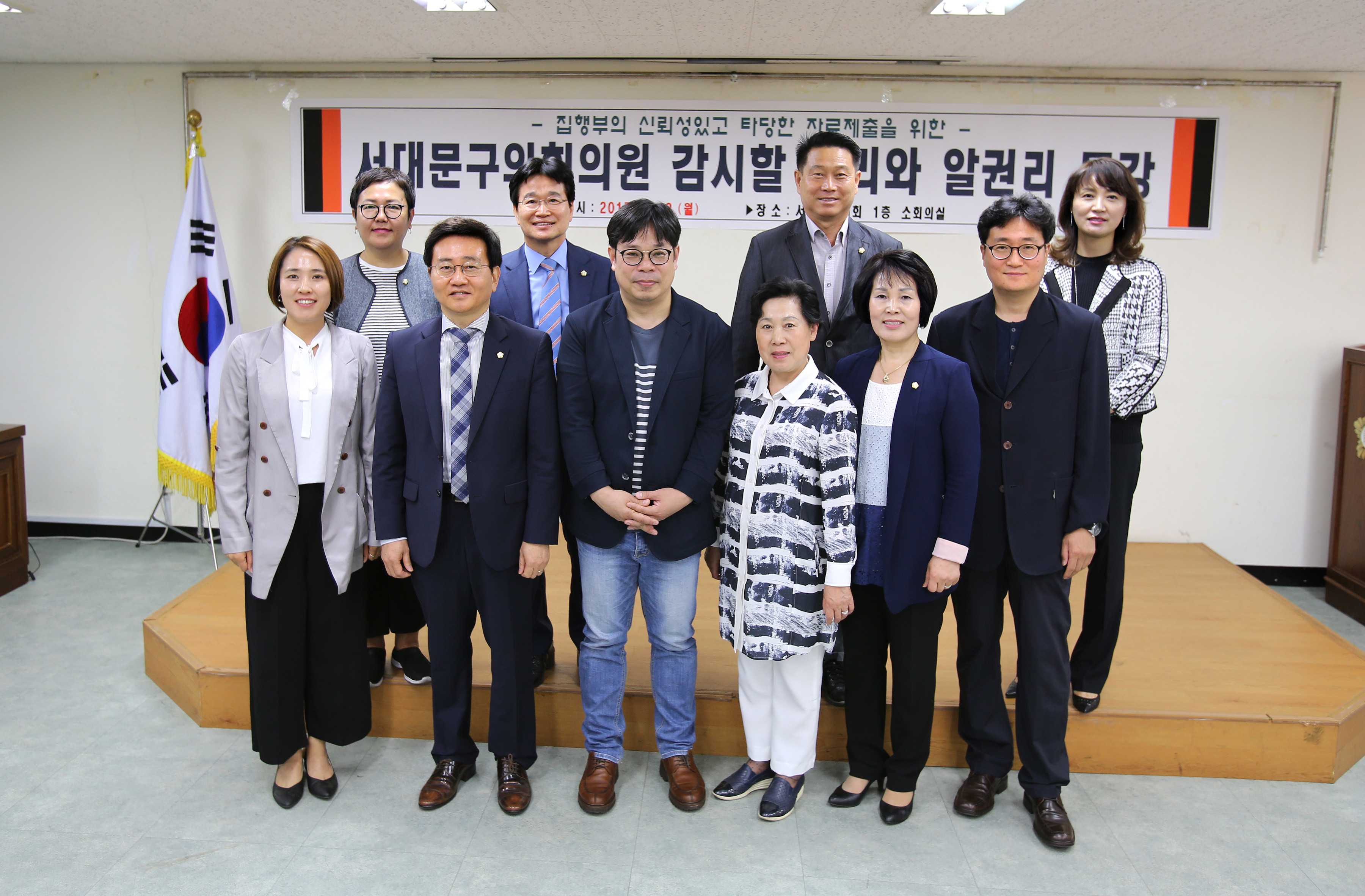 서대문구의회 의원 감시할 권리와 알권리 특강 1