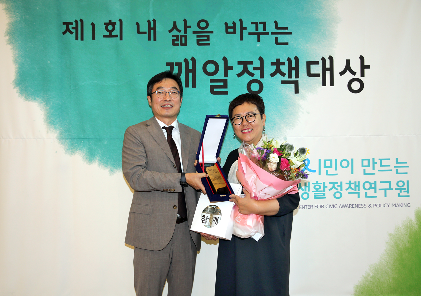 제1회 내 삶을 바꾸는 깨알정책대상 1