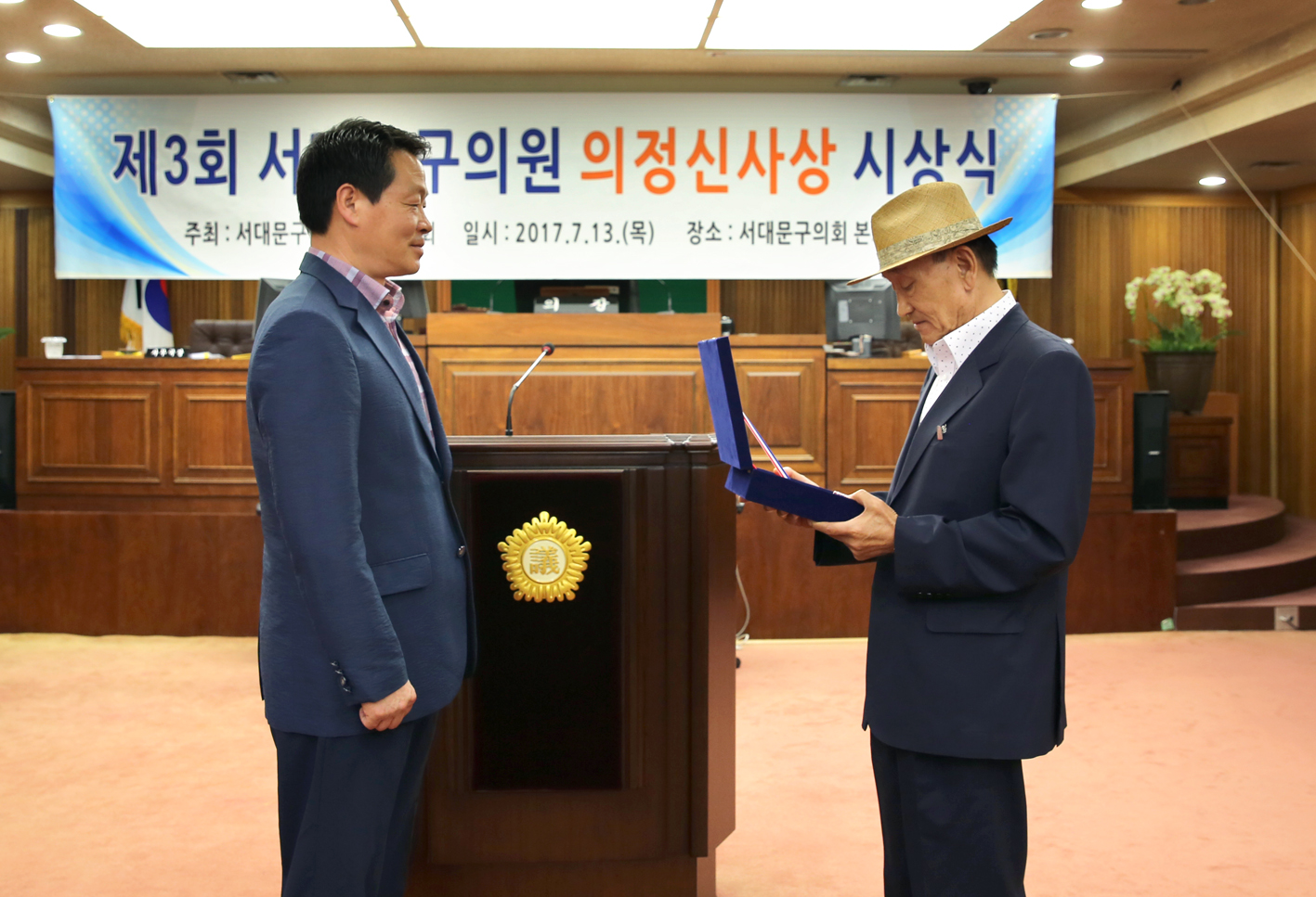 제3회 서대문구의원 의정신사상 시상식 1