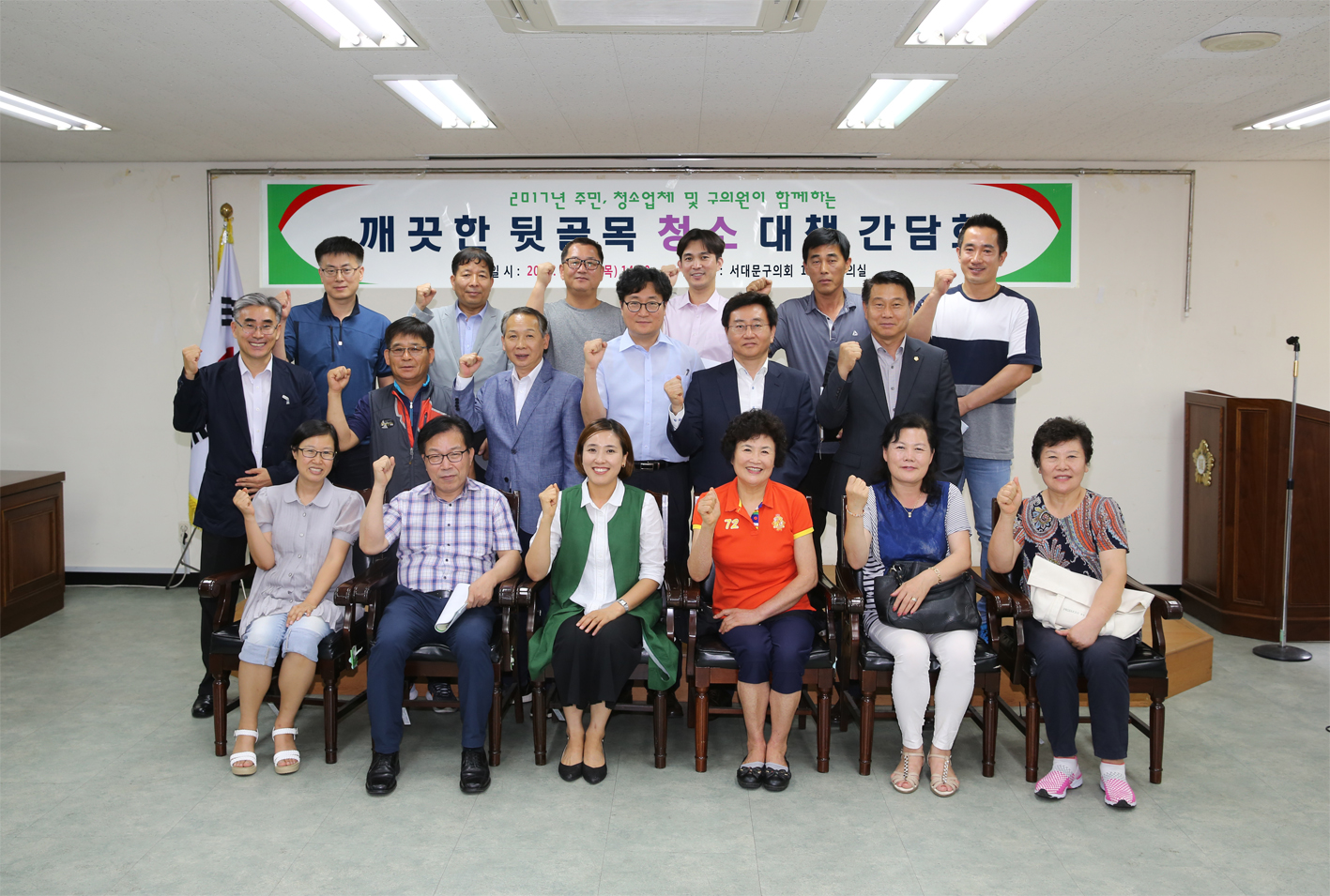 2017년 주민, 청소업체 및 구의원이 함께하는 깨끗한 뒷골목 청소대책 간담회 1