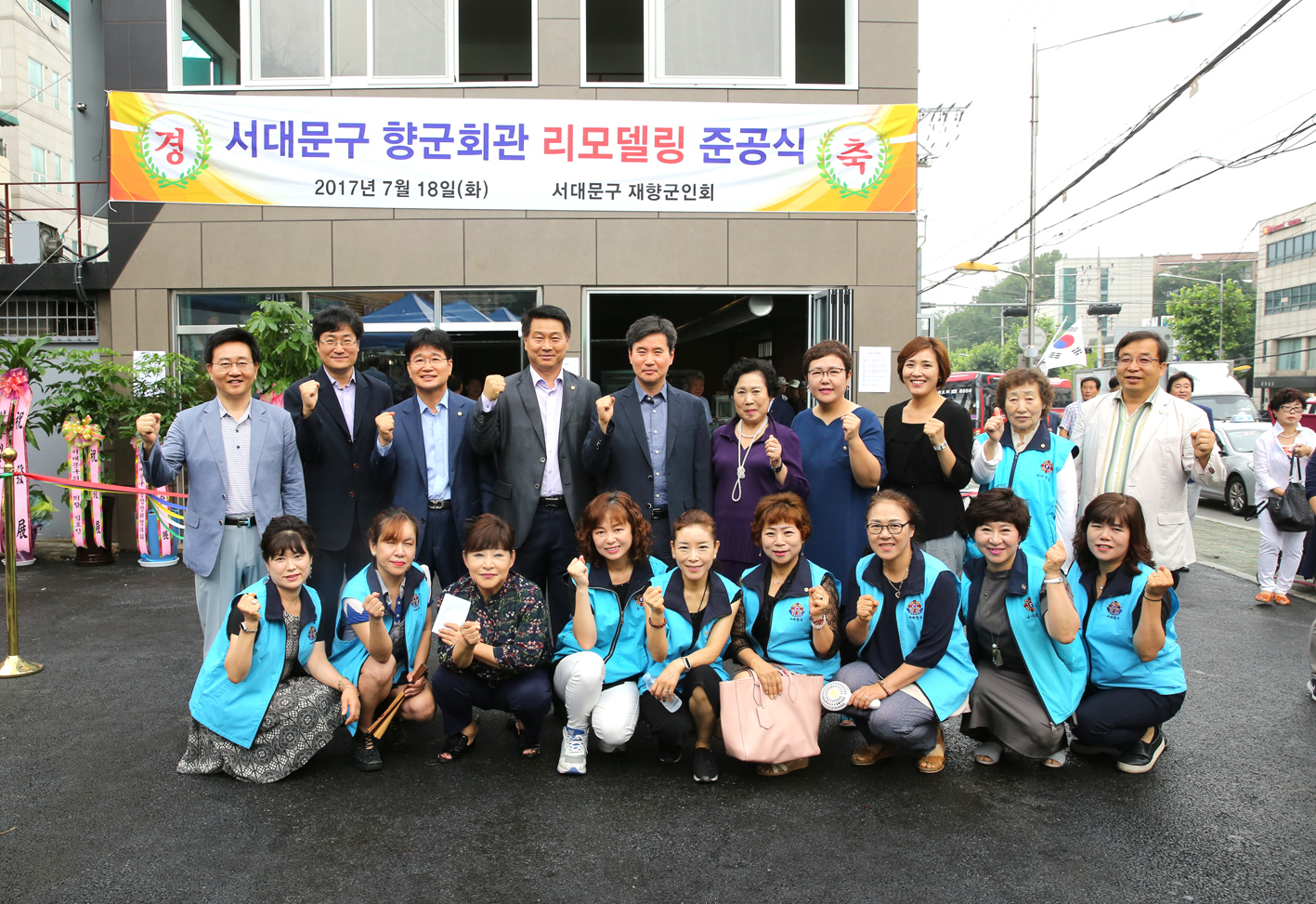 서대문구 향군회관 리모델링 준공식 2