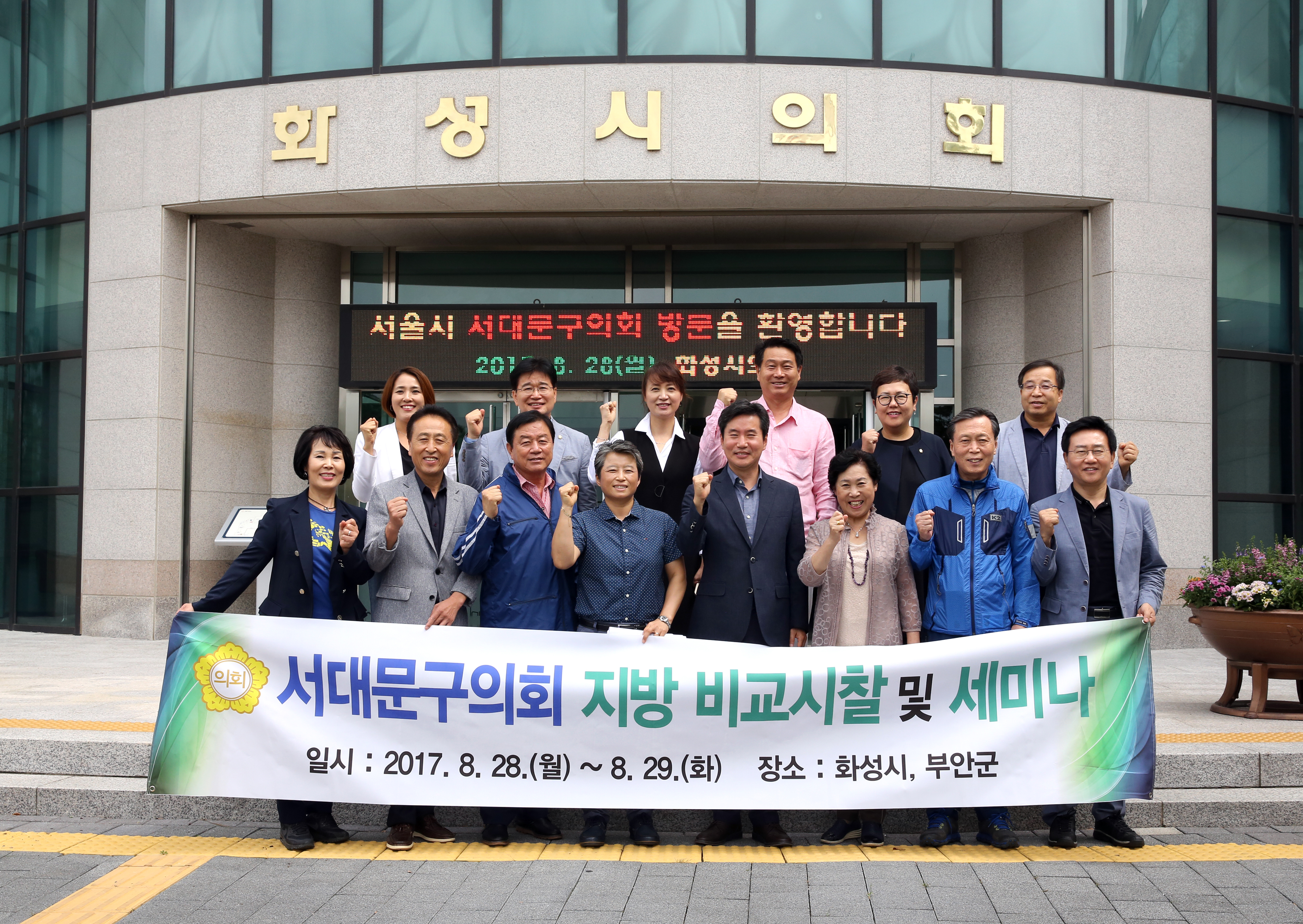 서대문구의회 지방 비교시찰 및 세미나 4