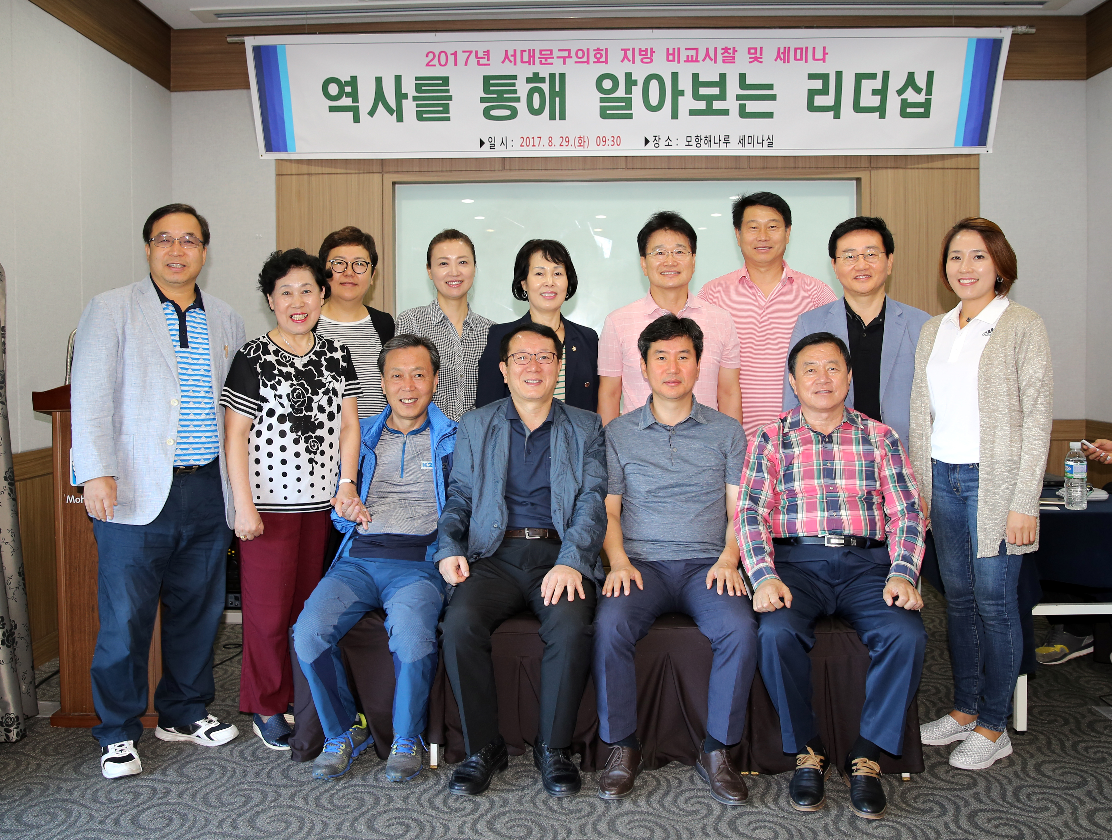 서대문구의회 지방 비교시찰 및 세미나 1
