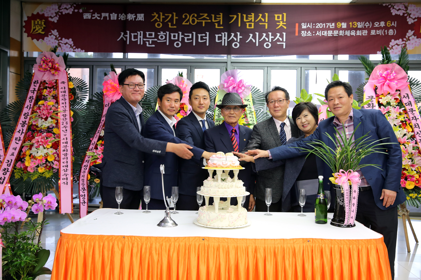 서대문 자치신문 창간 26주년 기념식 및 서대문희망리더 대상 시상식 26