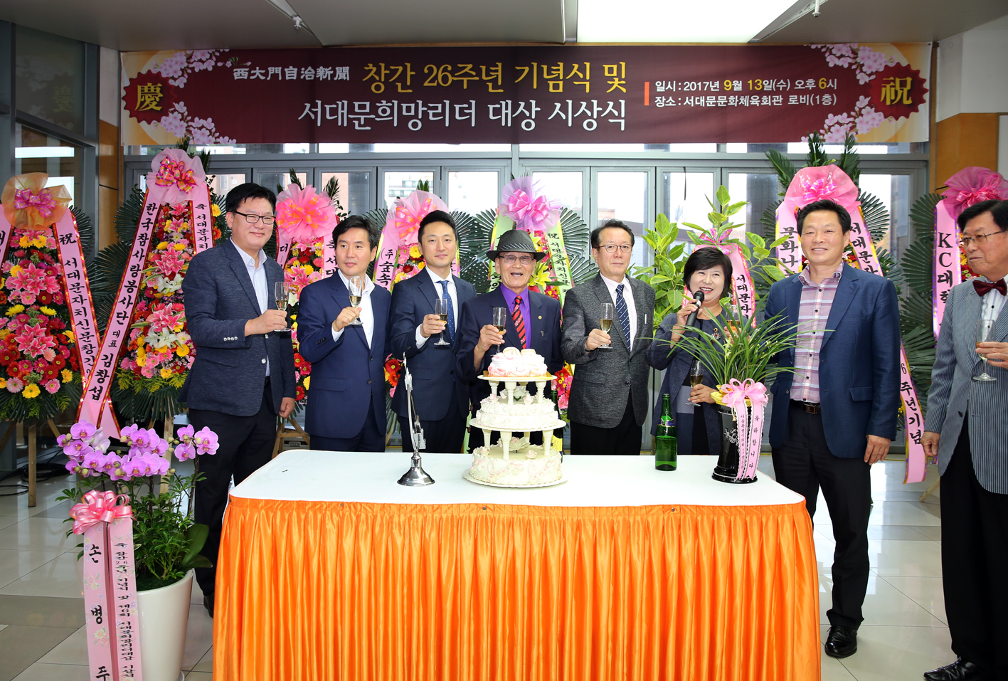 서대문 자치신문 창간 26주년 기념식 및 서대문희망리더 대상 시상식 27