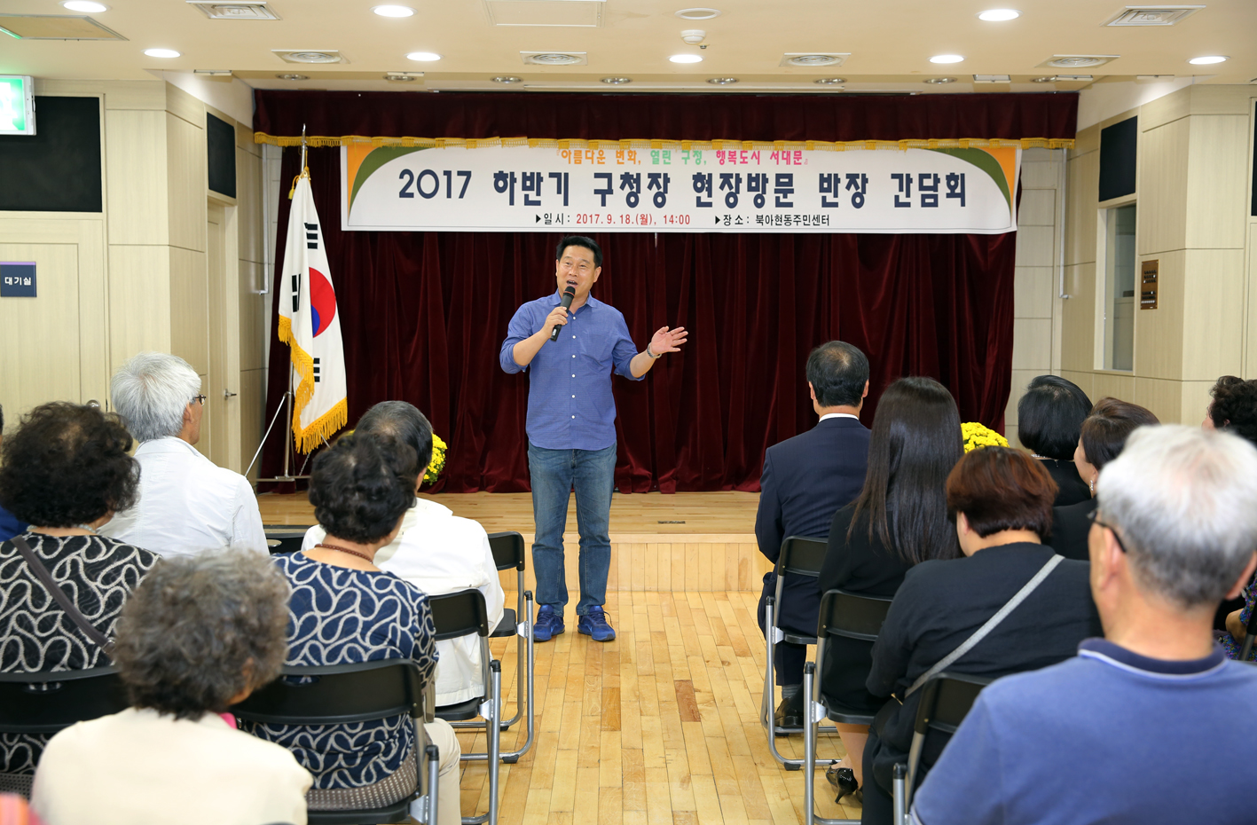 2017 하반기 구청장 현장방문 반장 간담회 1