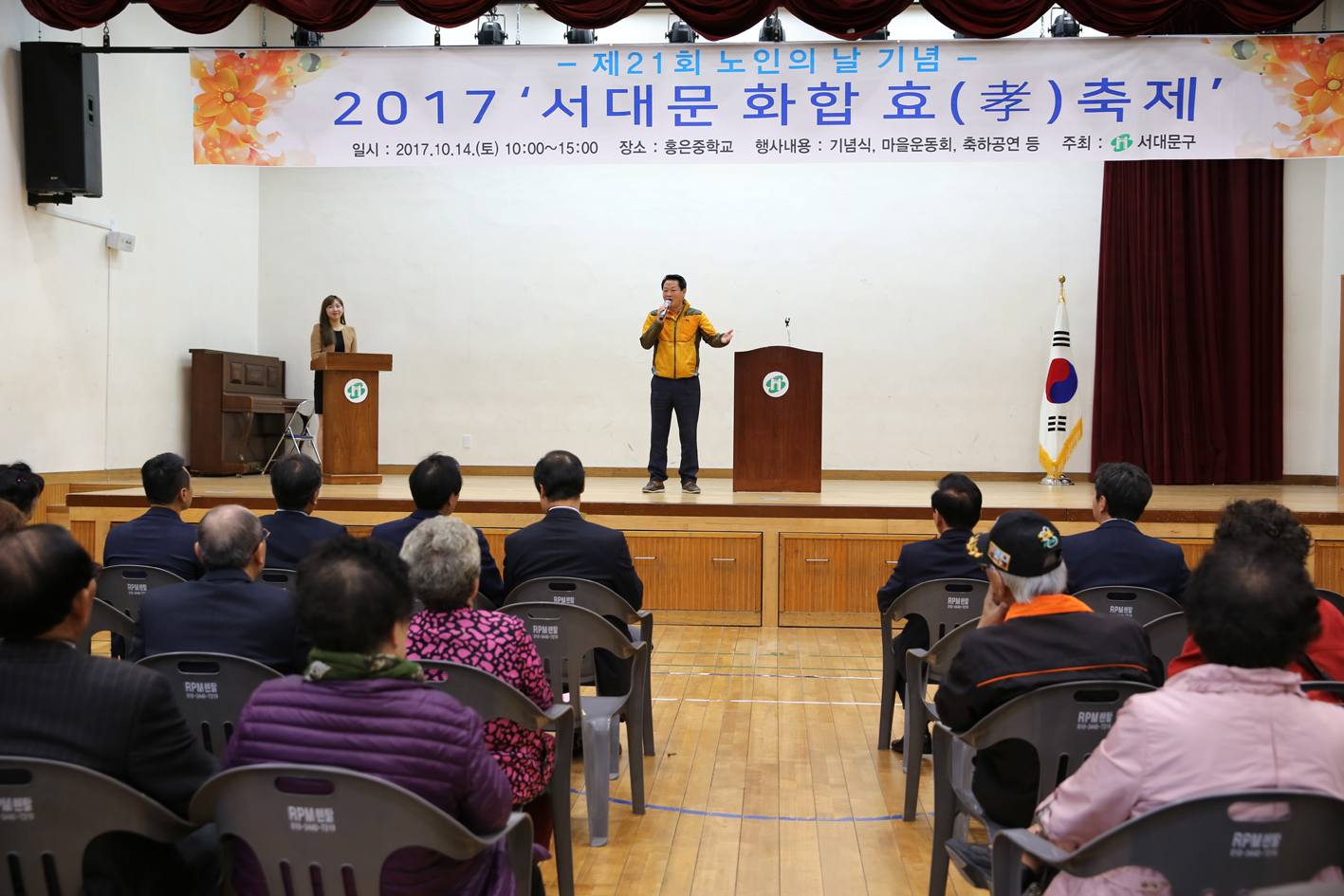 서대문 화합 효 축제(제21회 노인의날 기념) 5