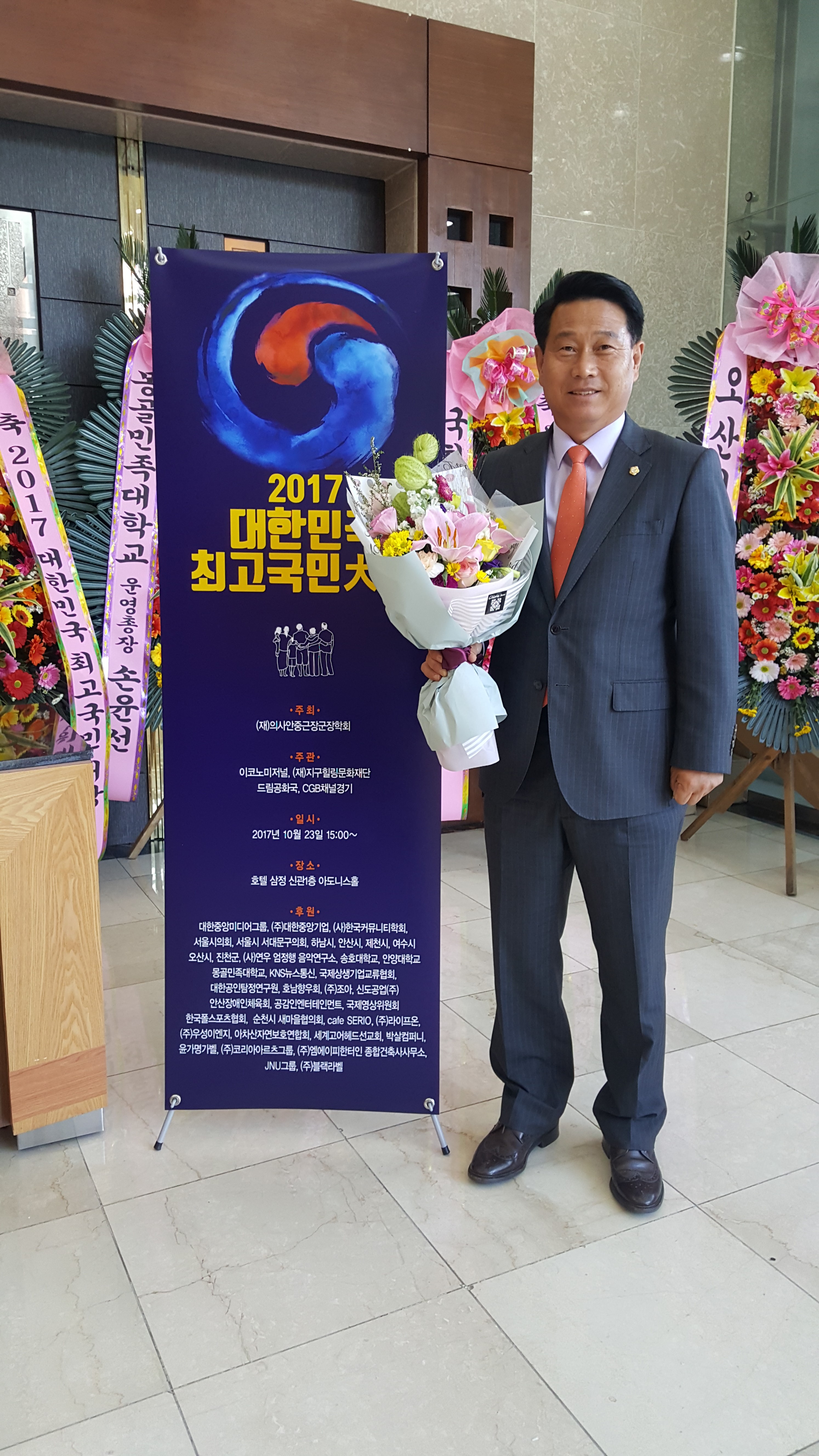 2017 대한민국 국민대상 시상식(의정홍보팀 자료제공) 2