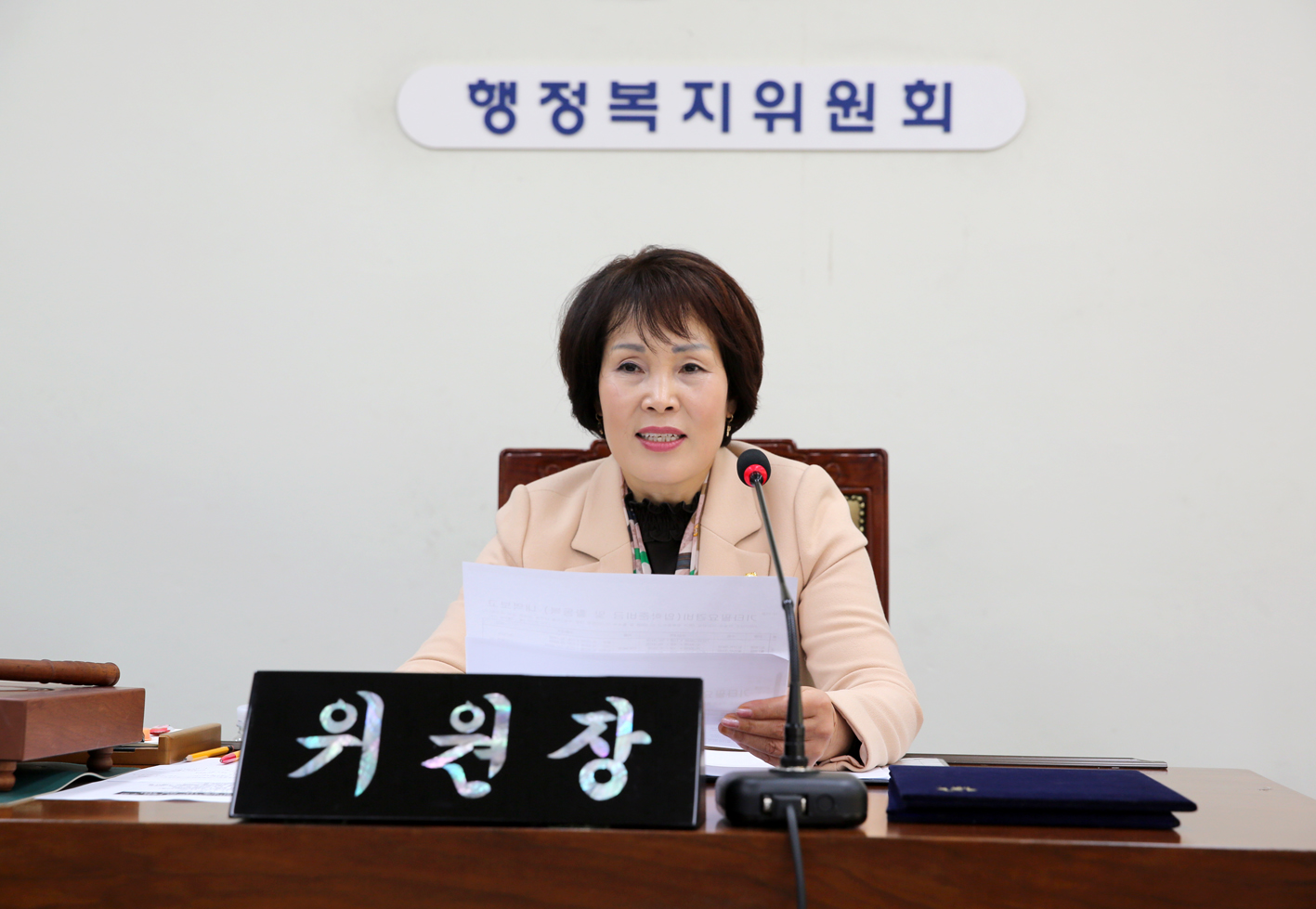 행정복지위원회 국·공립 어린이집 행정사무조사 9