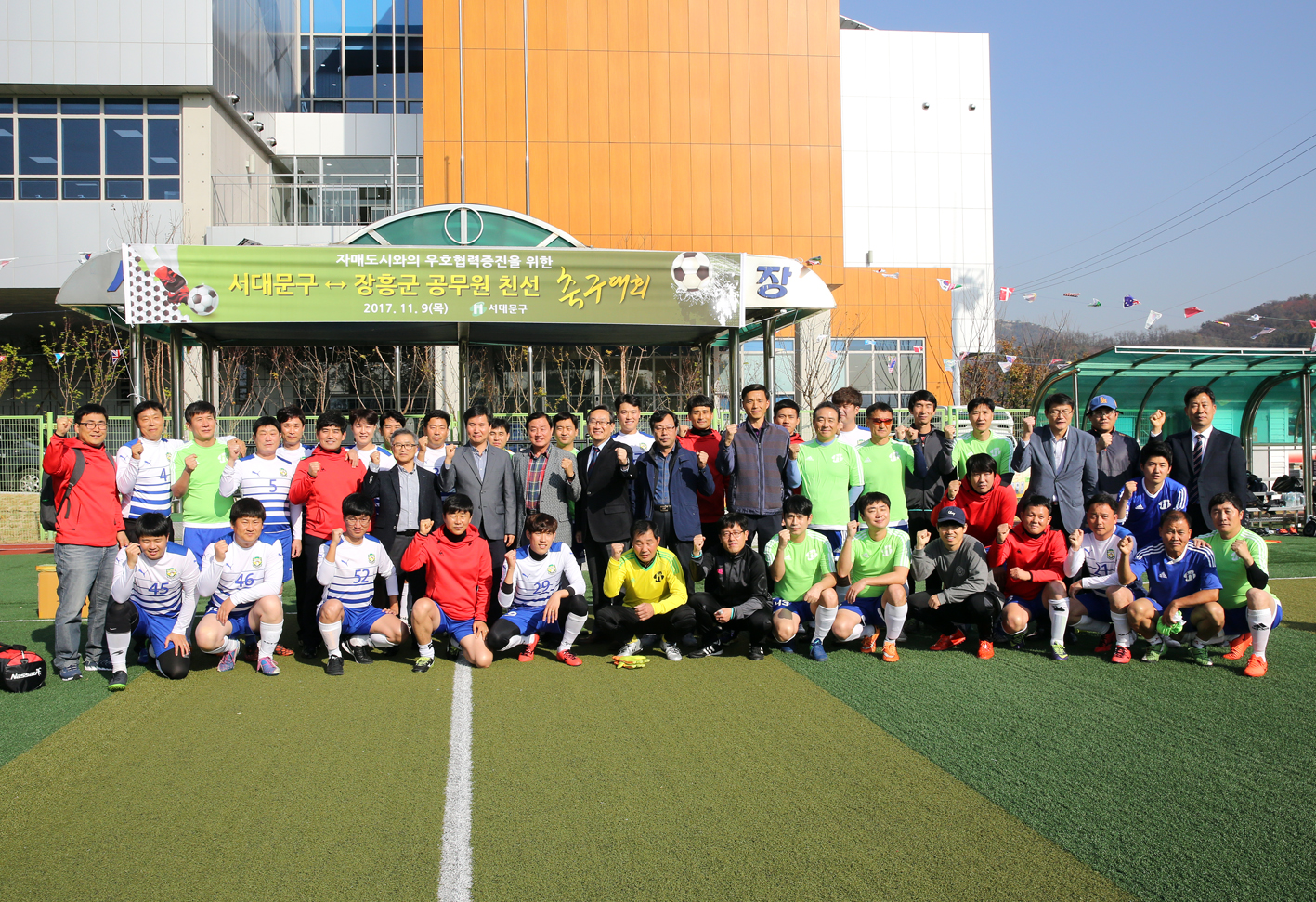 서대문-장흥군 공무원 친선 축구대회 1