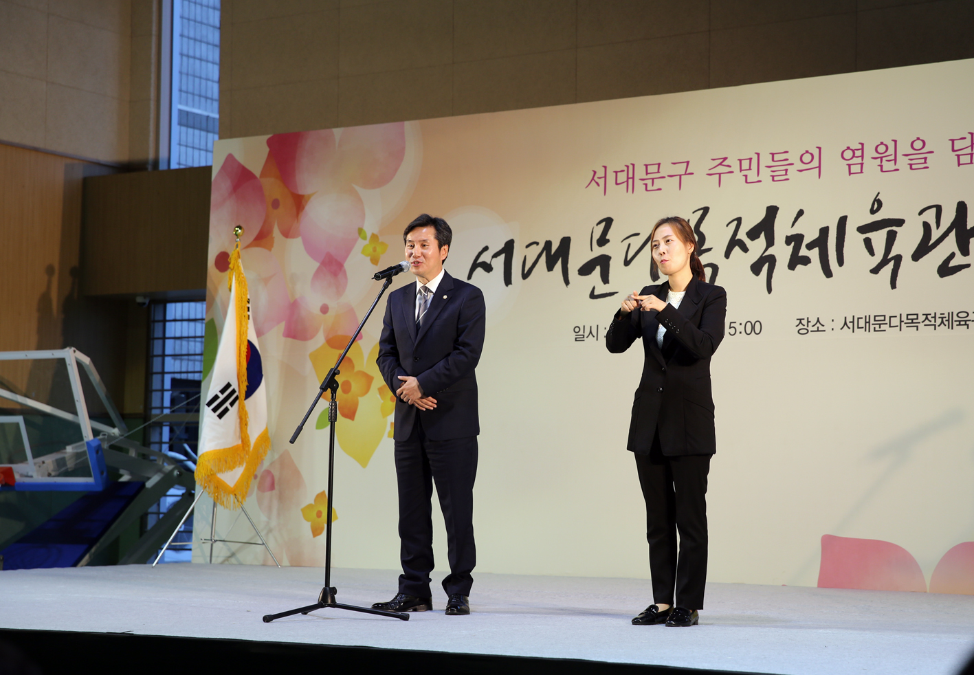 서대문 다목적체육관 개관식 14
