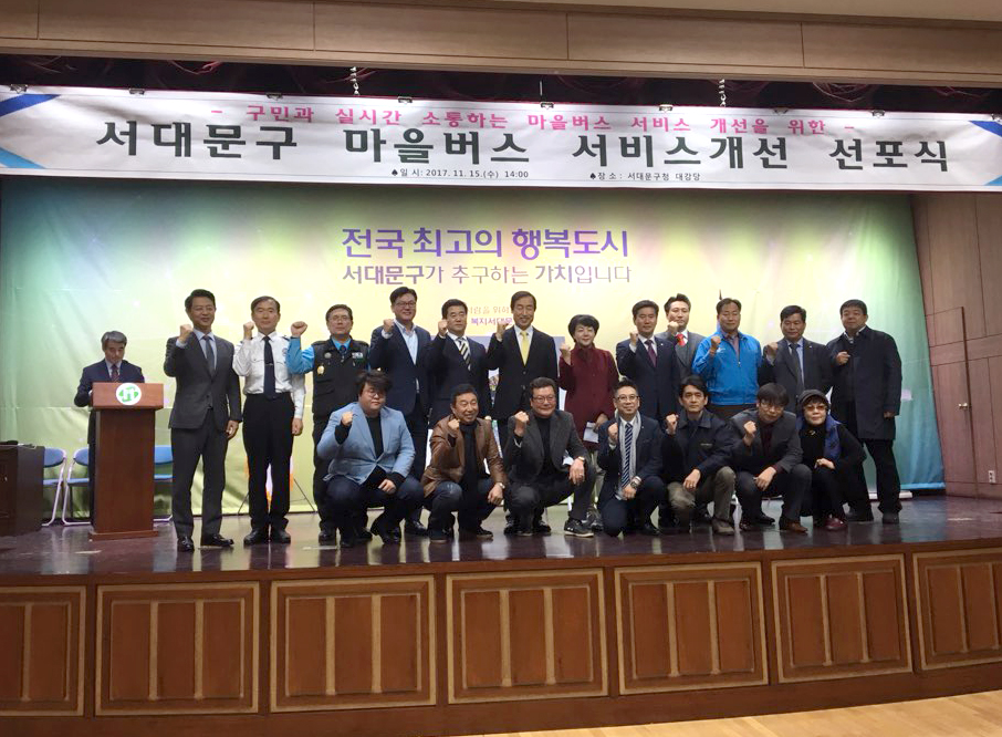 서대문 마을버스 서비스개선 선포식(비서실 사진제공) 1