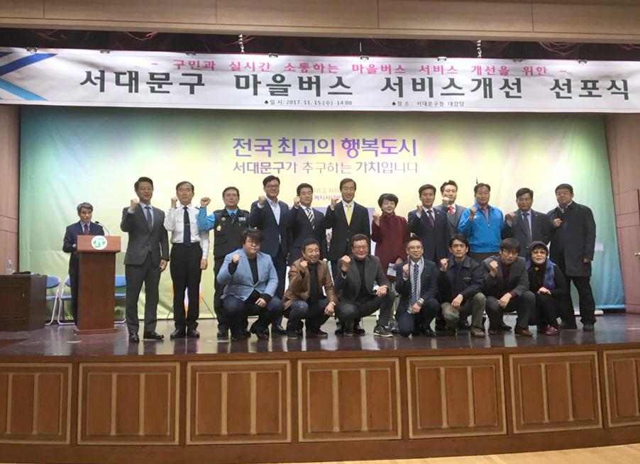 서대문 마을버스 서비스개선 선포식(비서실 사진제공) 2