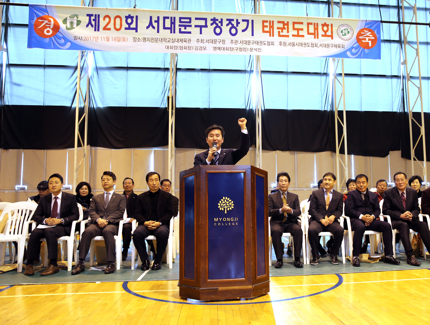 제20회 서대문구청장기 태권도대회 2
