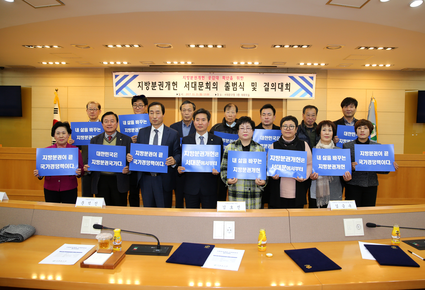 지방분권개헌 서대문의회 출범식 및 결의대회 1