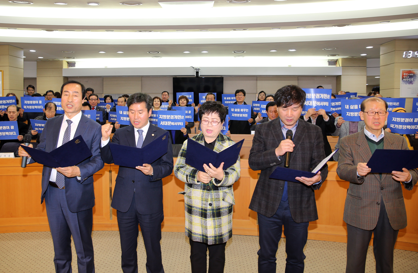 지방분권개헌 서대문의회 출범식 및 결의대회 4