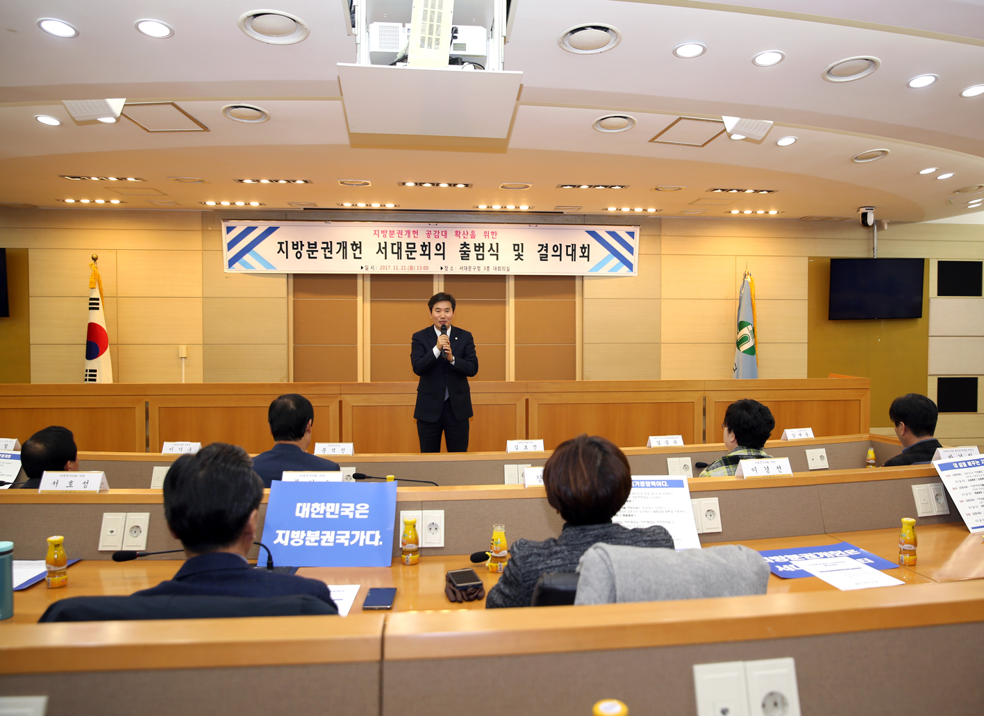 지방분권개헌 서대문의회 출범식 및 결의대회 9