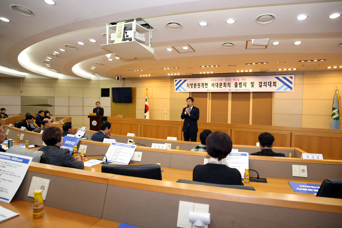 지방분권개헌 서대문의회 출범식 및 결의대회 10