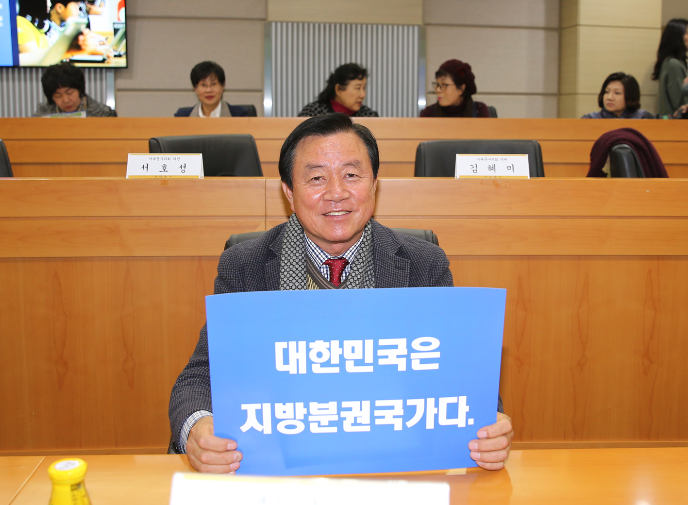 지방분권개헌 서대문의회 출범식 및 결의대회 12