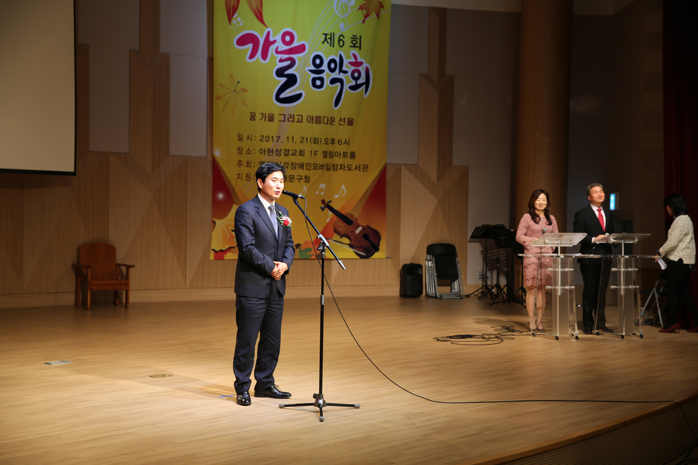 제6회 가을음악회 꿈 가을 그리고 아름다운 선율 2