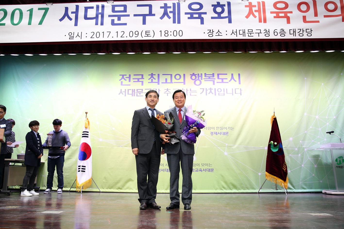 2017년 서대문구 체육인의 밤 5