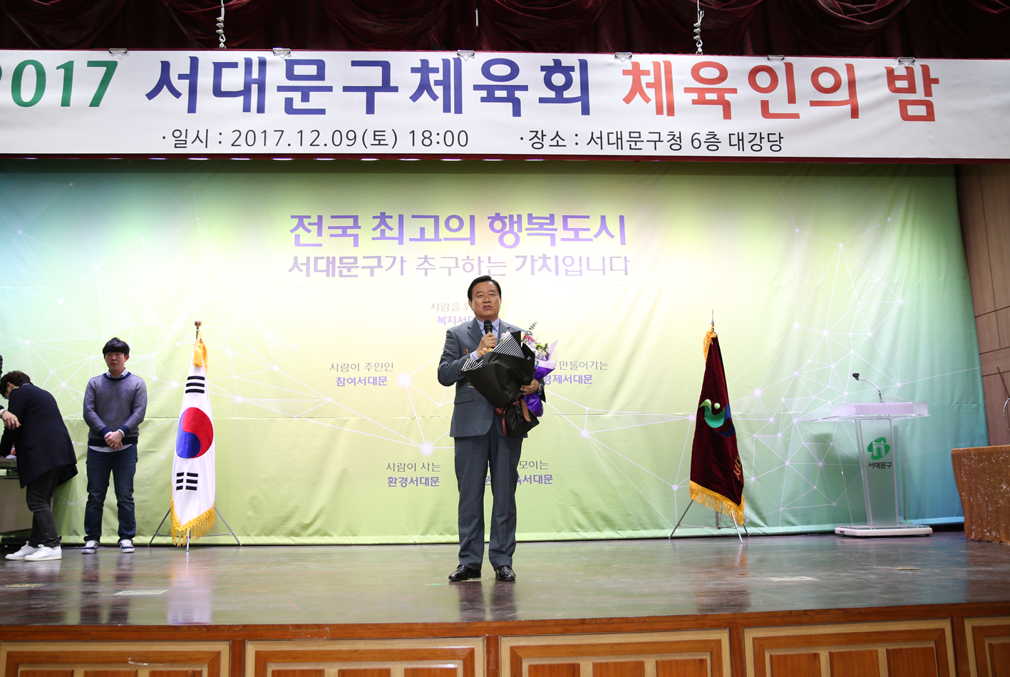 2017년 서대문구 체육인의 밤 6