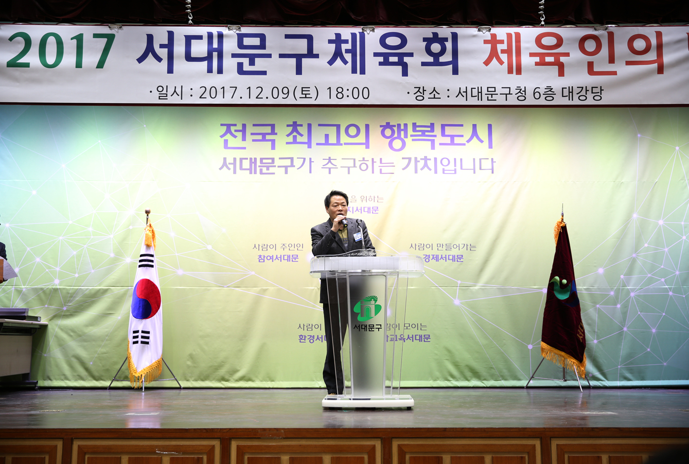 2017년 서대문구 체육인의 밤 7