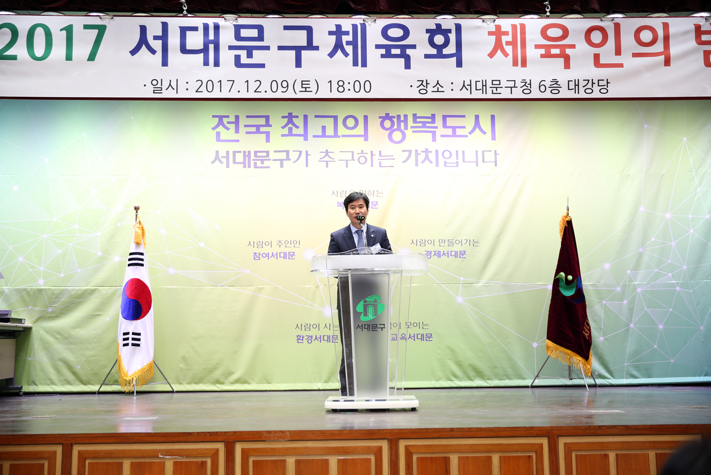 2017년 서대문구 체육인의 밤 9