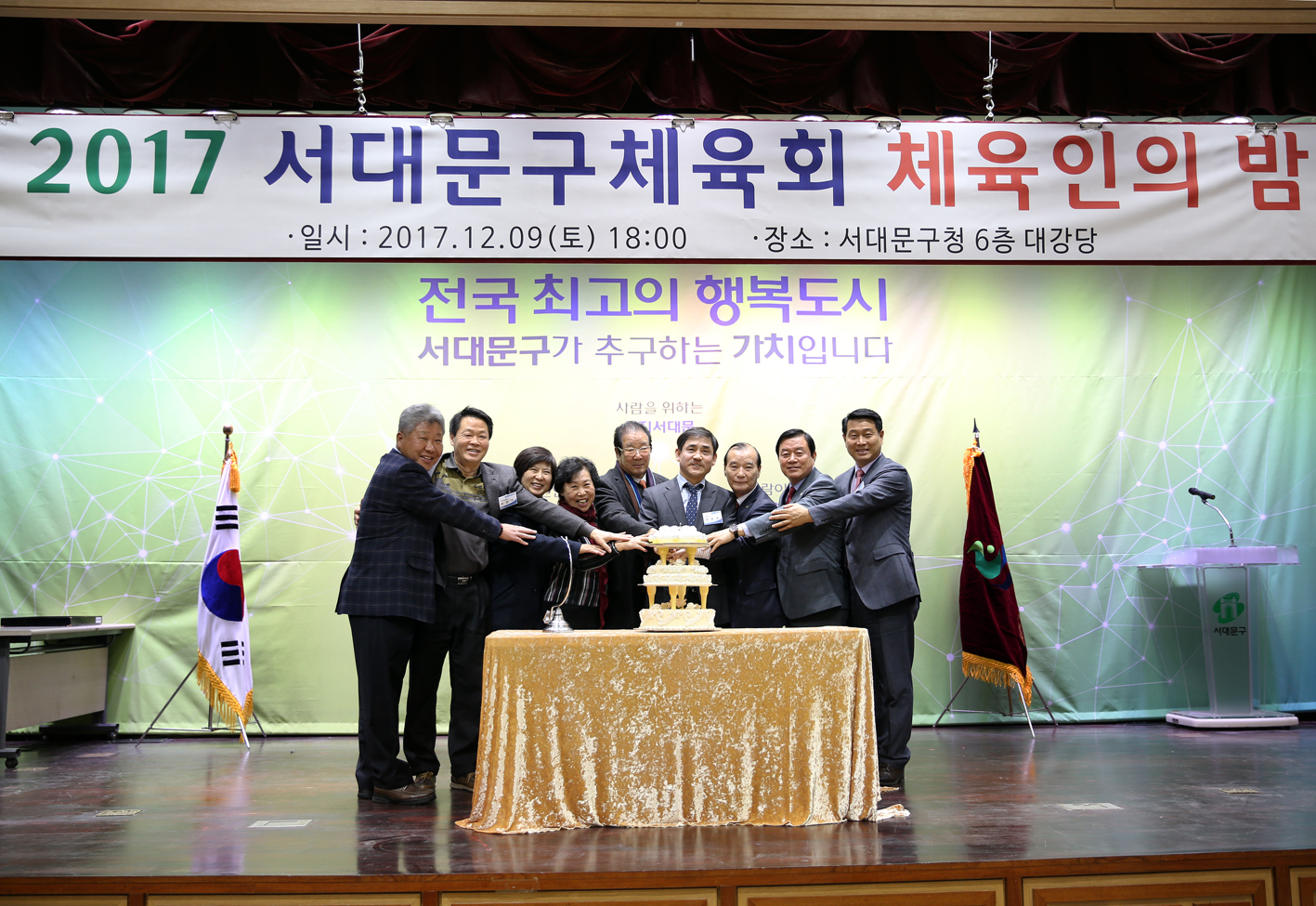 2017년 서대문구 체육인의 밤 13