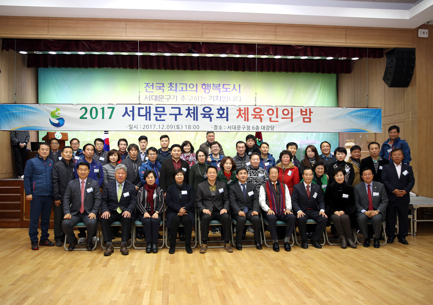 2017년 서대문구 체육인의 밤 14