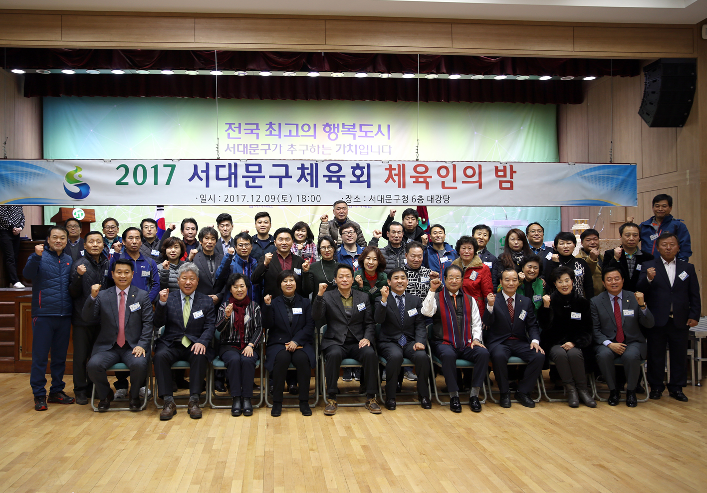 2017년 서대문구 체육인의 밤 15