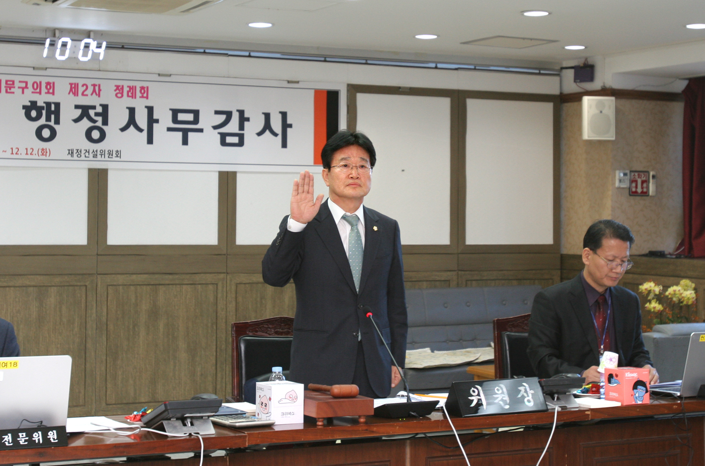 제238회 정례회 재정건설위원회 행정사무감사 2
