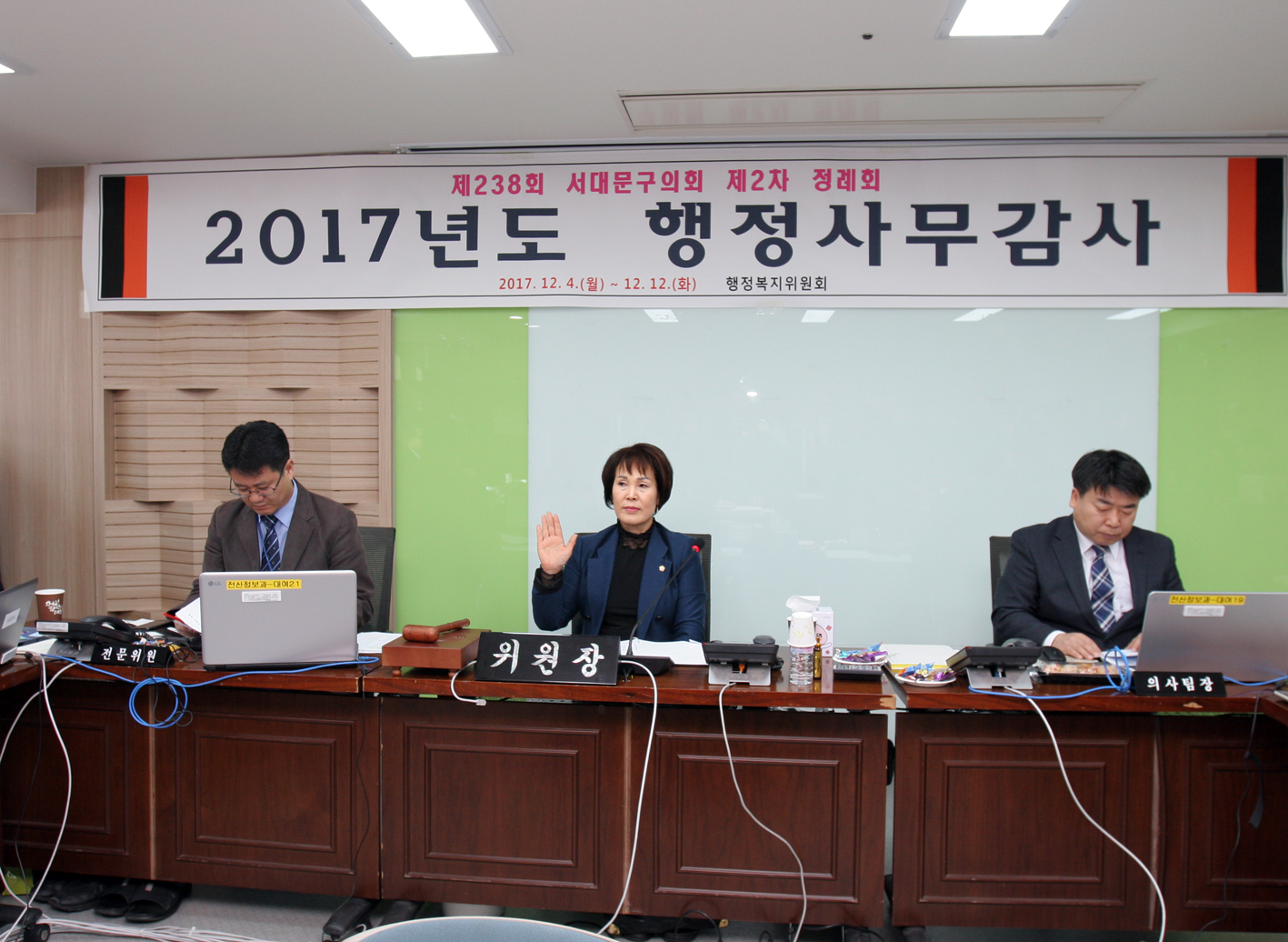 제238회 정례회 행정복지위원회 행정사무감사 2