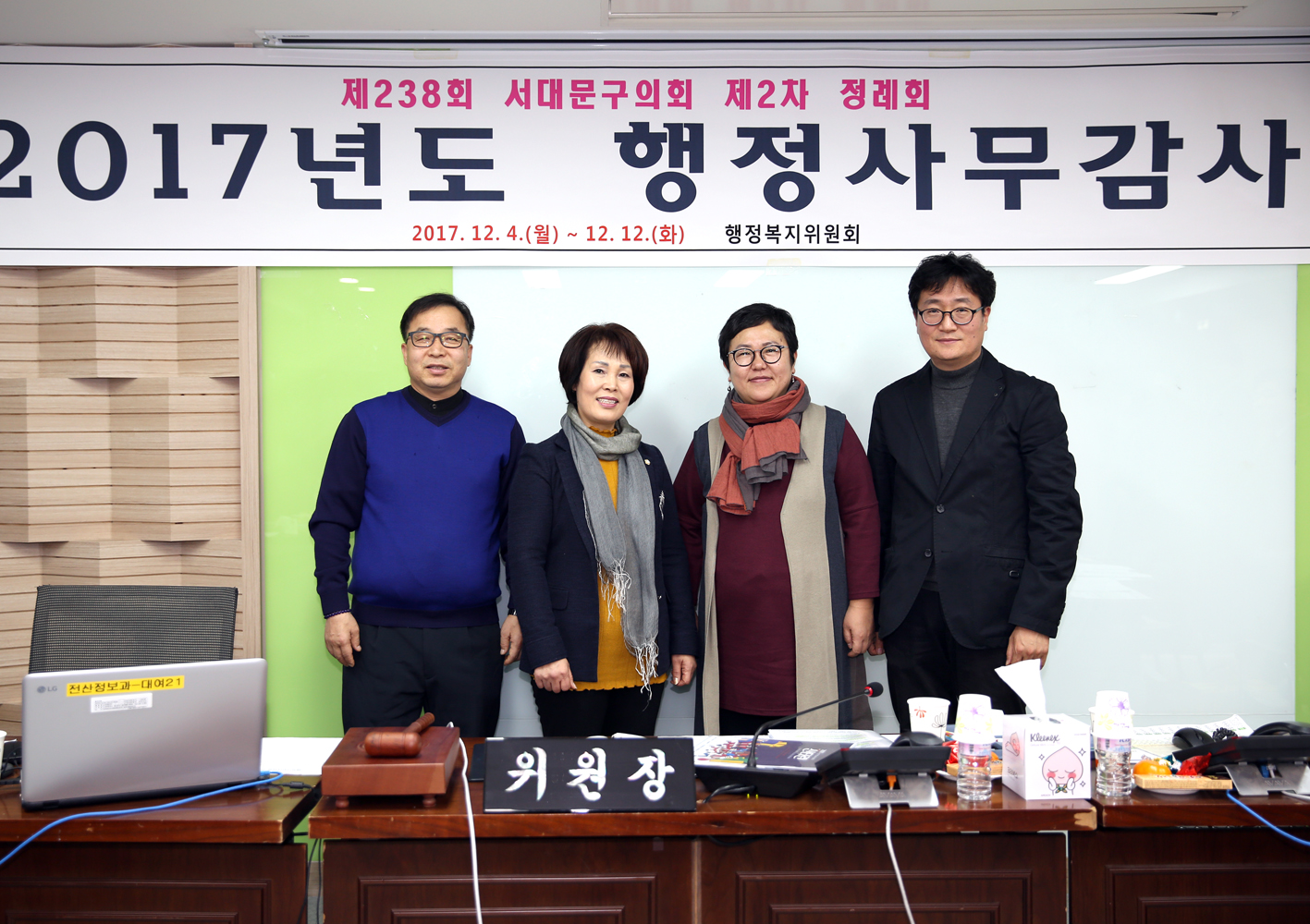 제238회 정례회 행정복지위원회 행정사무감사 강평 7