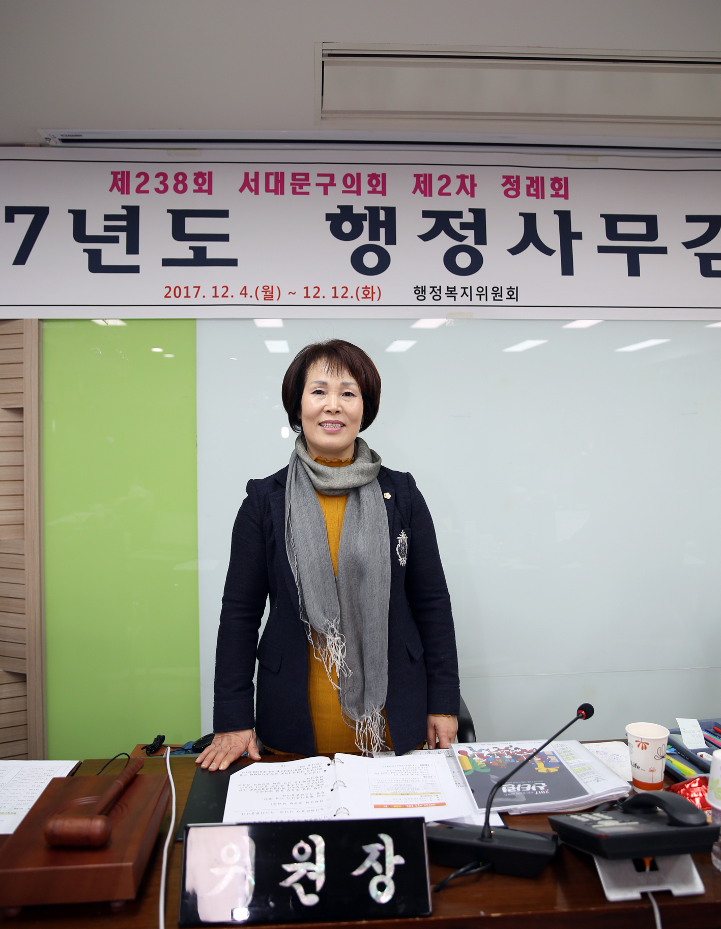 제238회 정례회 행정복지위원회 행정사무감사 강평 9
