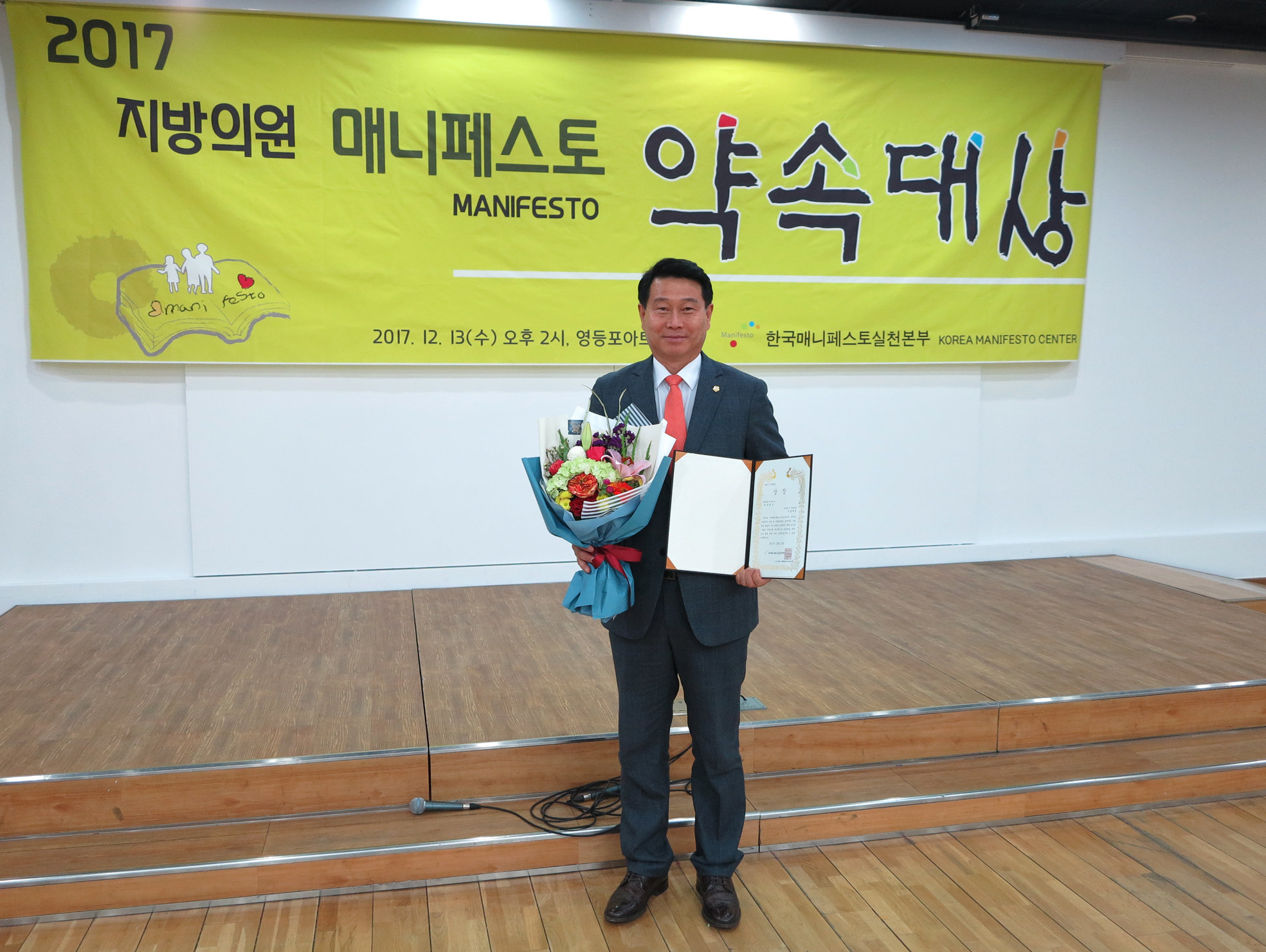 2017년 지방의원 매니페스토 약속대상 3