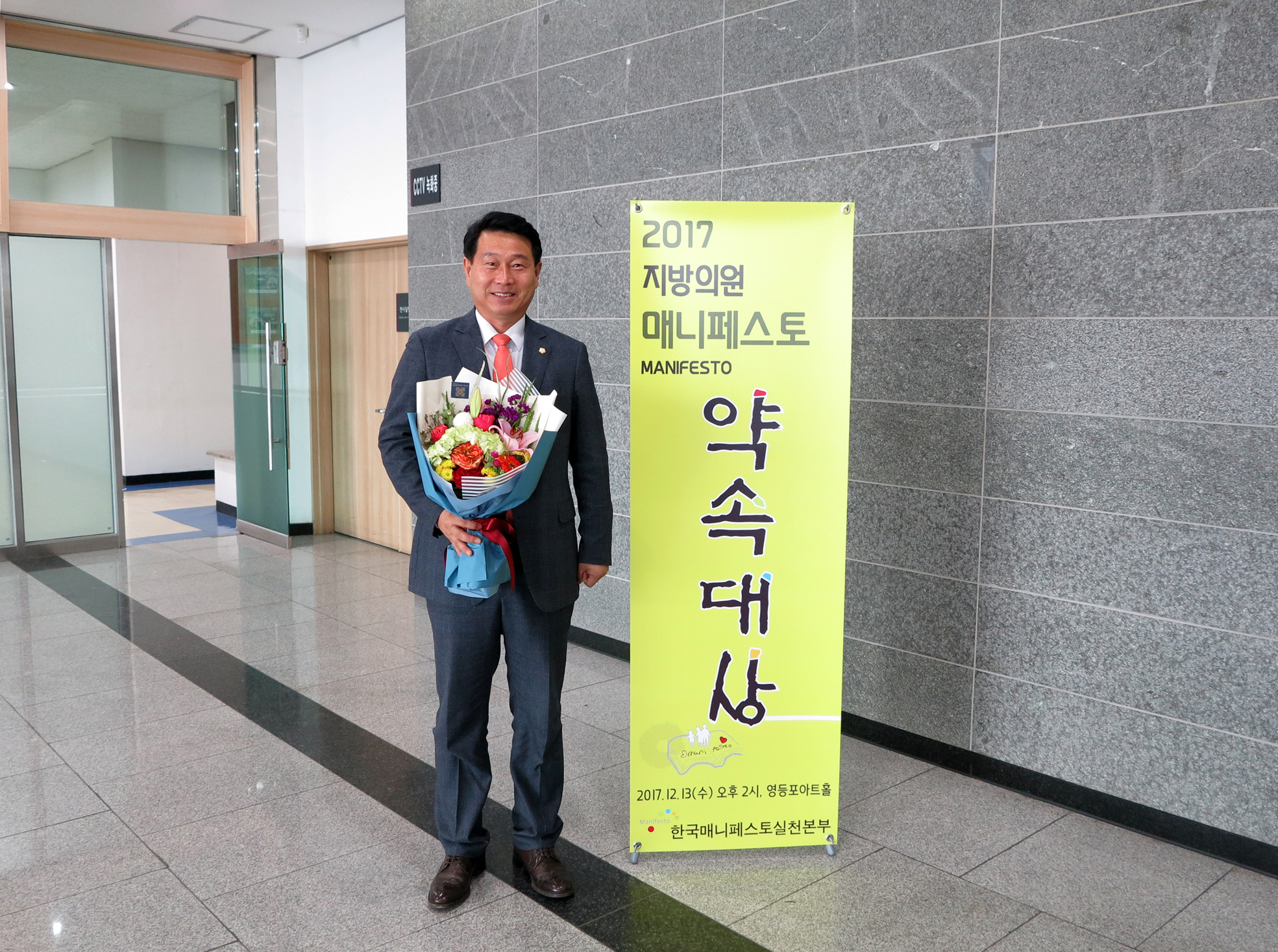 2017년 지방의원 매니페스토 약속대상 4