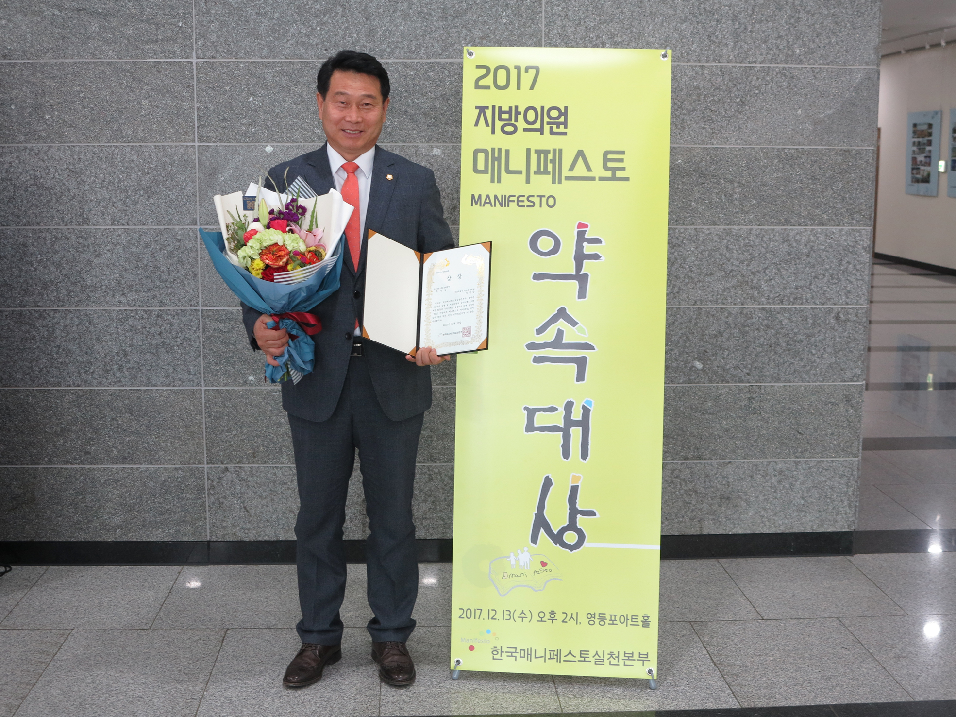 2017년 지방의원 매니페스토 약속대상 5