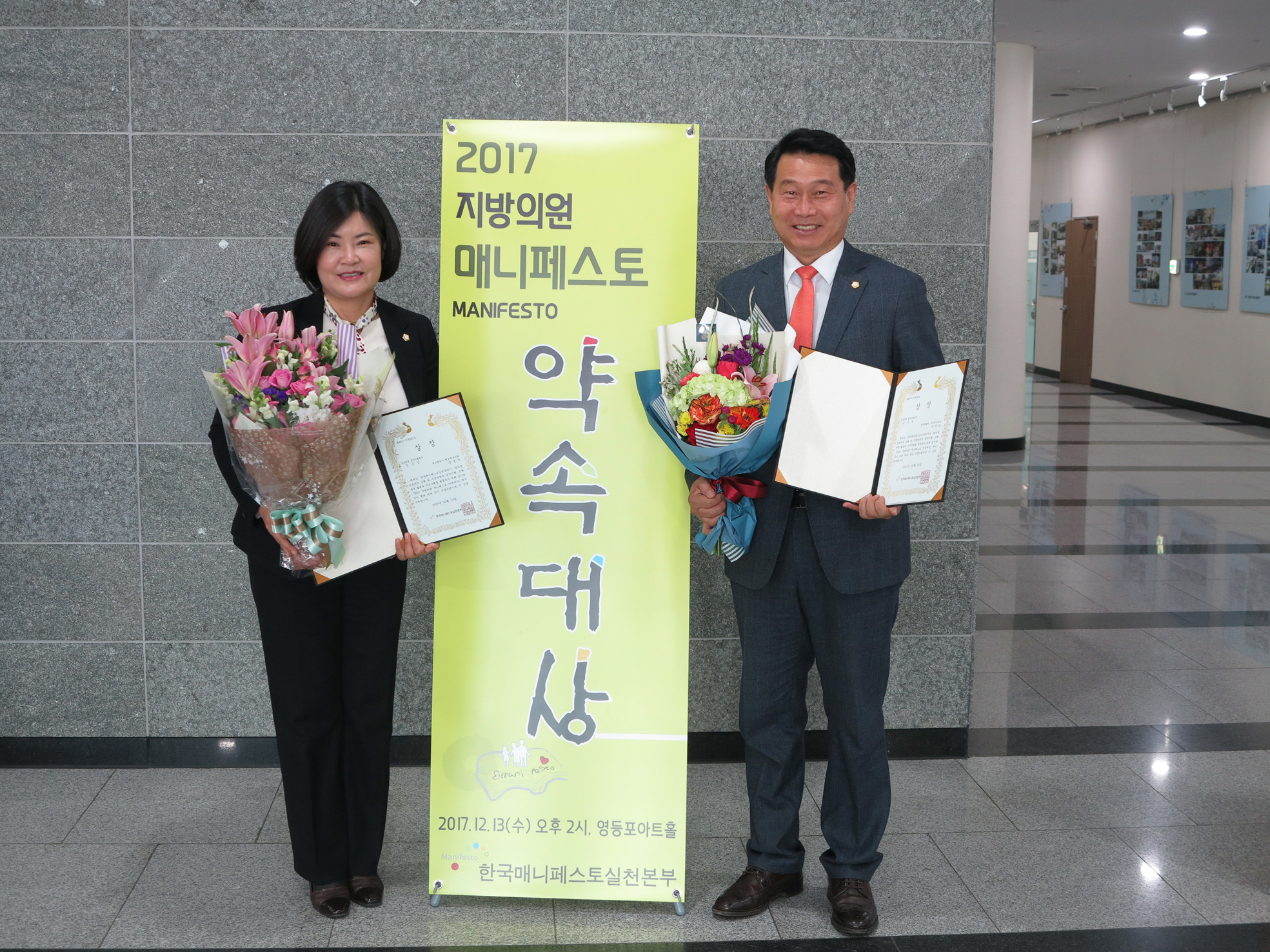 2017년 지방의원 매니페스토 약속대상 6