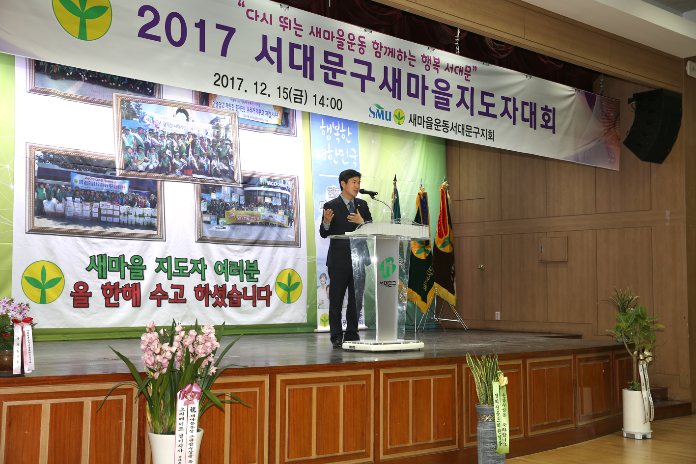 서대문구새마을지도자 대회 2
