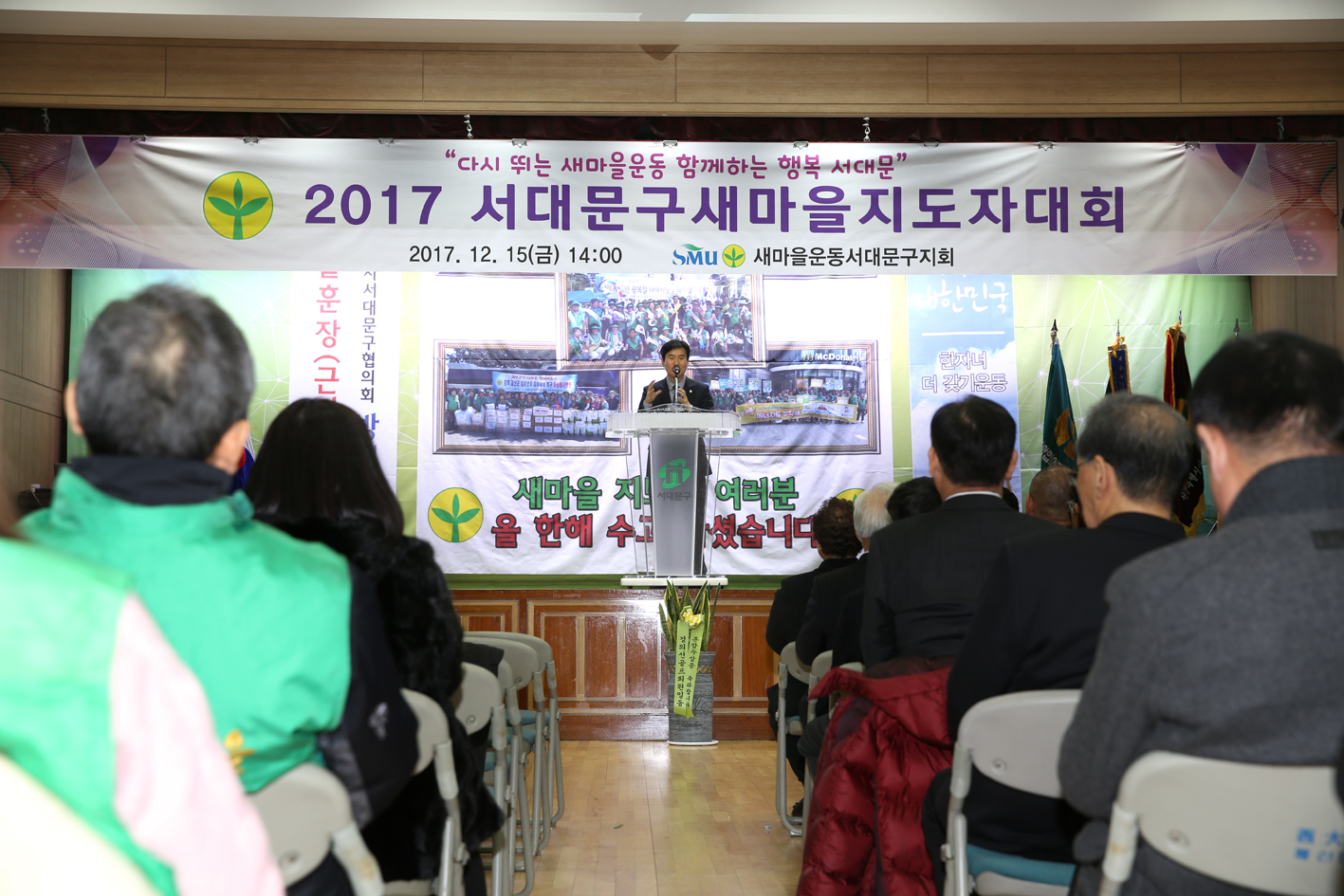 서대문구새마을지도자 대회 3