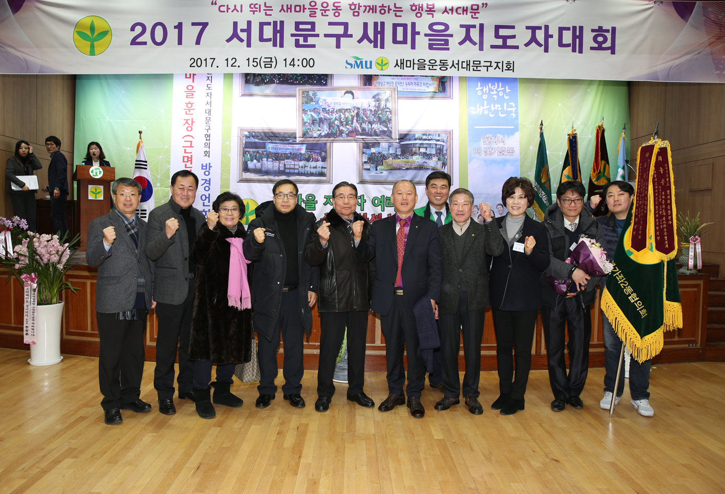 서대문구새마을지도자 대회 15