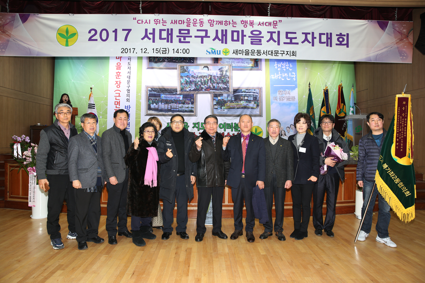 서대문구새마을지도자 대회 16