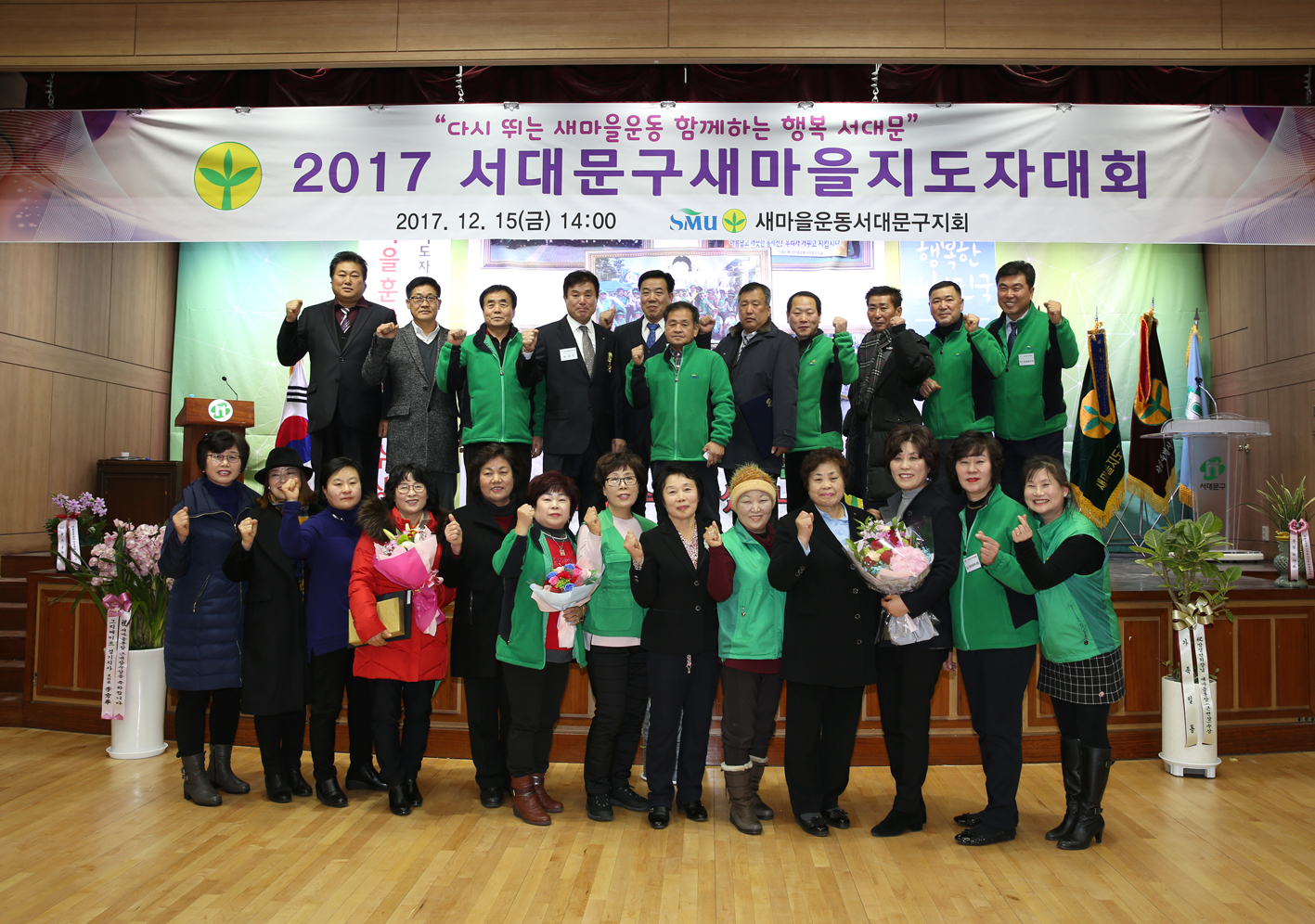 서대문구새마을지도자 대회 19
