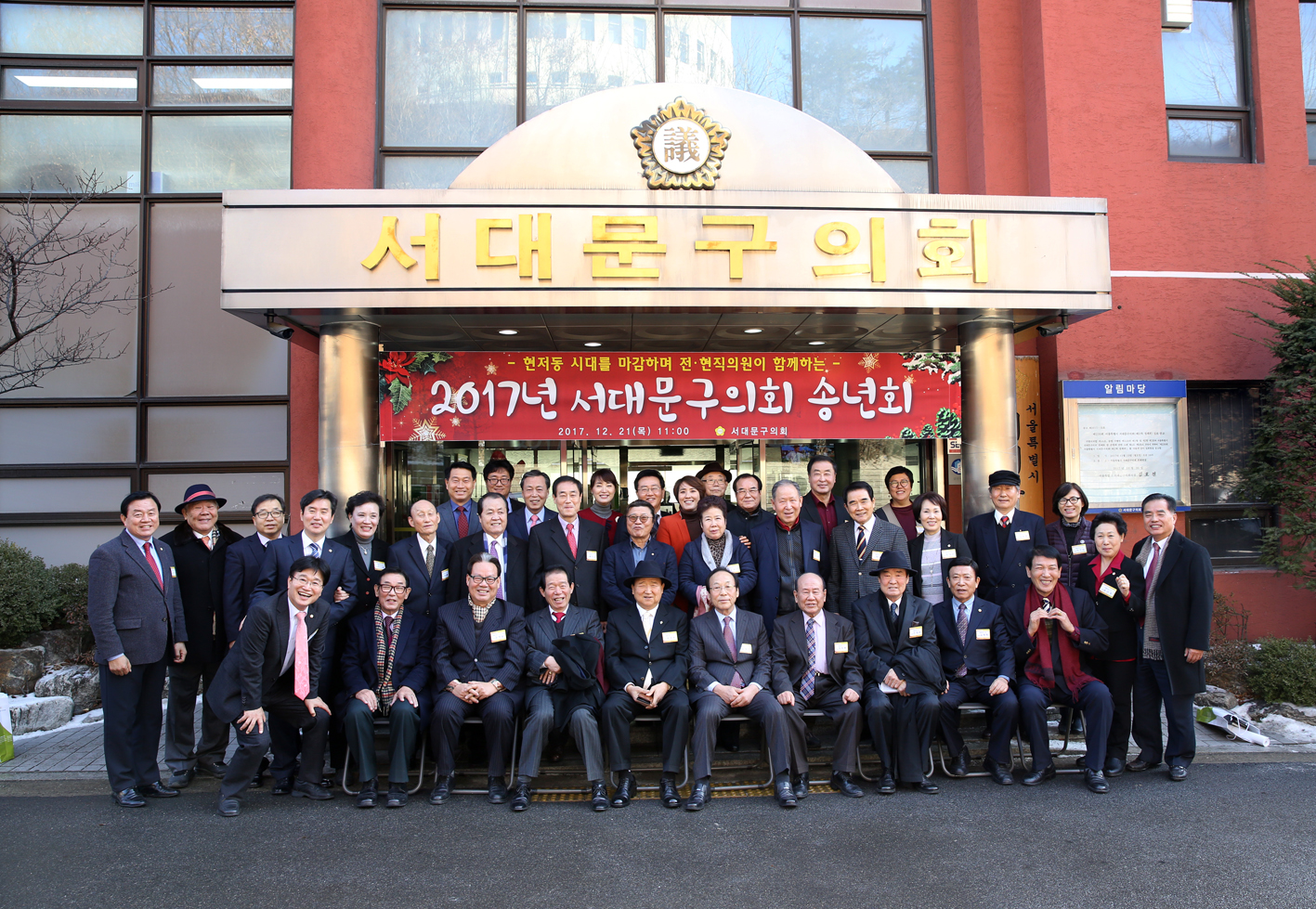 2017년 서대문구의회 송년회(구의회 청사 이전관련 기념 행사) 1