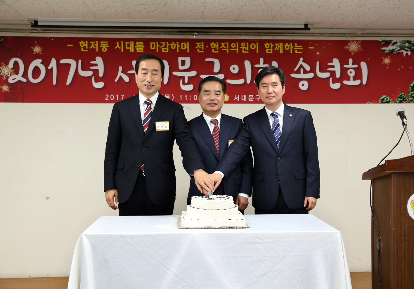 2017년 서대문구의회 송년회(구의회 청사 이전관련 기념 행사) 12