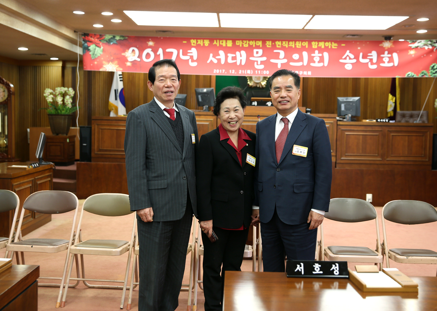 2017년 서대문구의회 송년회(구의회 청사 이전관련 기념 행사) 21