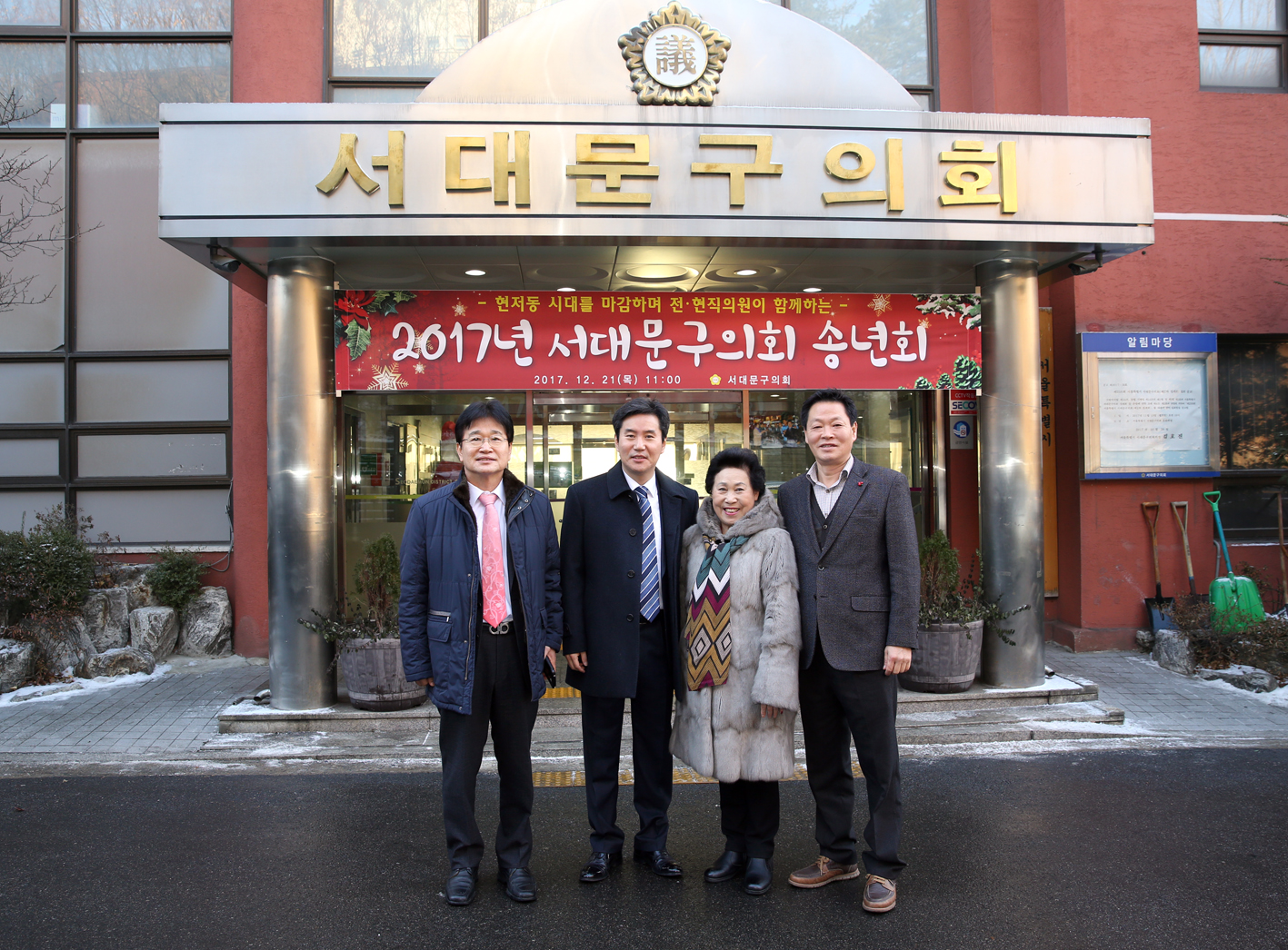 2017년 서대문구의회 송년회(구의회 청사 이전관련 기념 행사) 23
